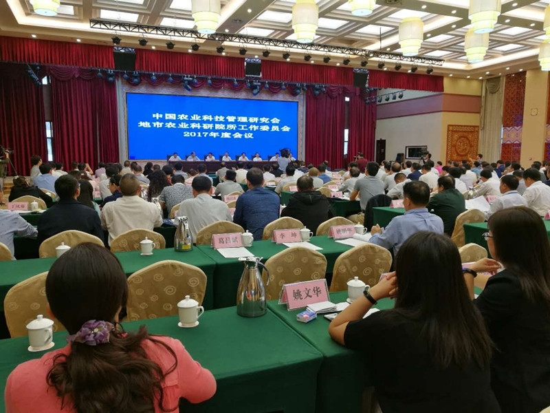 中国农业科技管理研究会地市农业科研工作委员会 2017年度工作会议在湖北恩施召开（一）