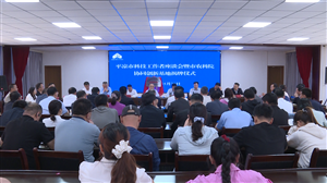 平凉市农业科学院协同创新基地揭牌